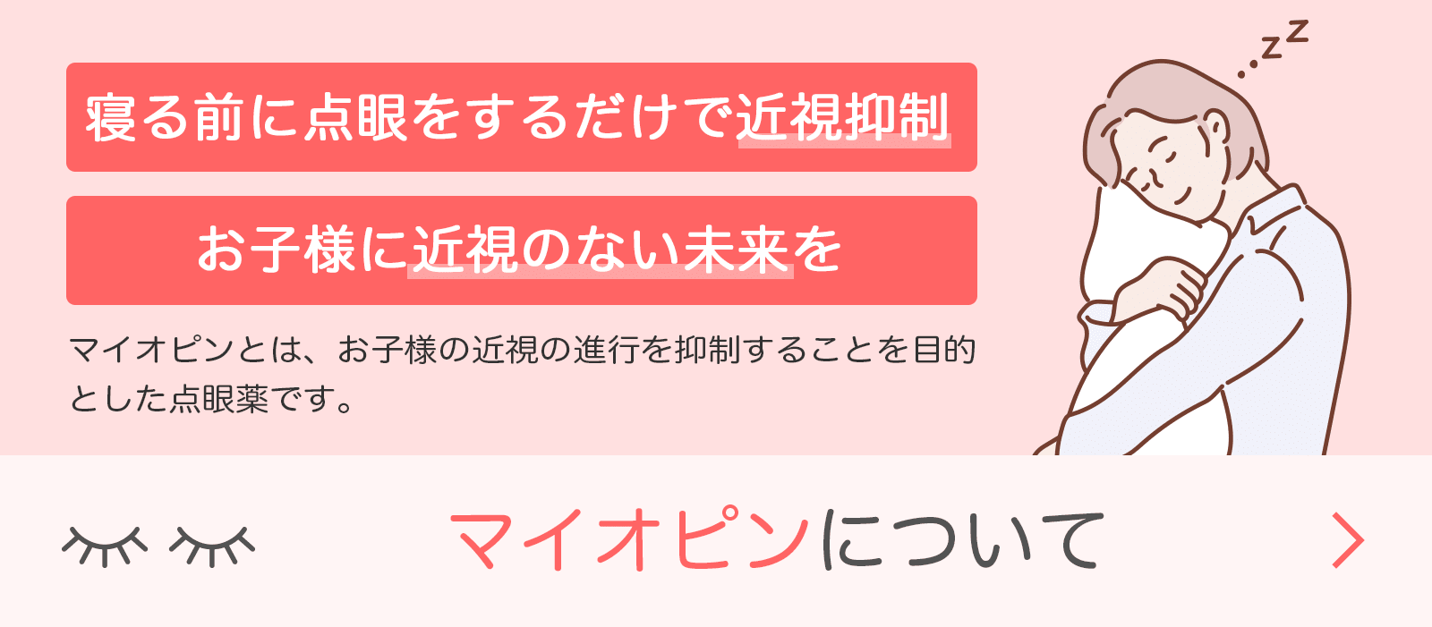 お知らせバナー